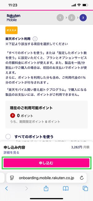 Rakuten最強U-NEXTを申し込む方法 申し込みを完了させる