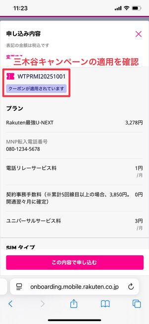 Rakuten最強U-NEXTを申し込む方法 申し込みを完了させる