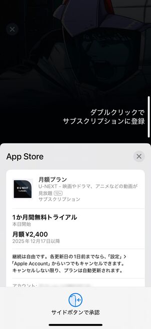 U-NEXT アプリ内課金