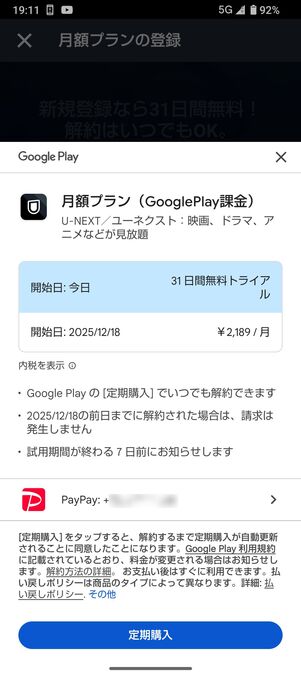 U-NEXT アプリ内課金