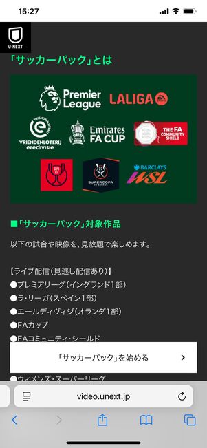 U-NEXTサッカーパック