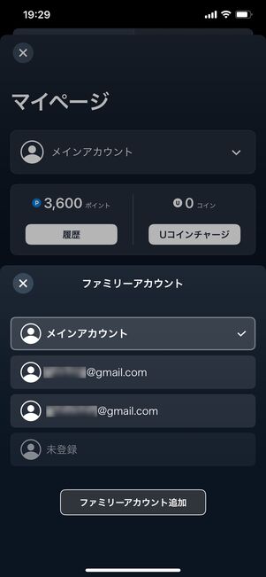 U-NEXT ファミリーアカウント