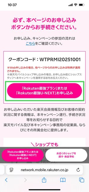 Rakuten最強U-NEXTを申し込む方法 三木谷キャンペーン