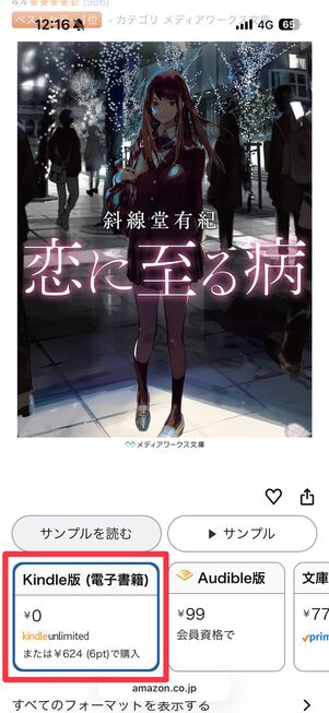 Kindle Unlimitedなら無料で読める