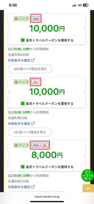 楽パッククーポン