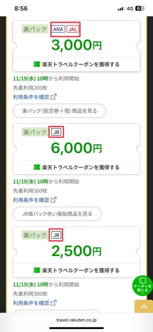 楽パッククーポン