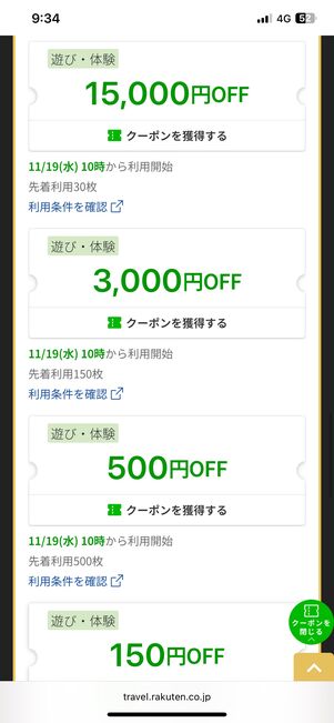 ブラックフライデーの最大1万5000円OFFクーポン