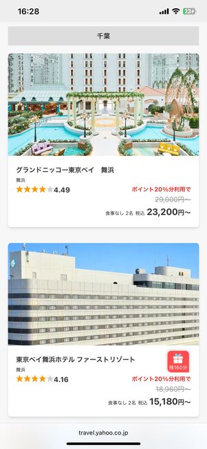 テーマパークセールの特設ページ