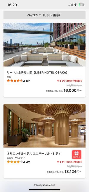 テーマパークセールの特設ページ