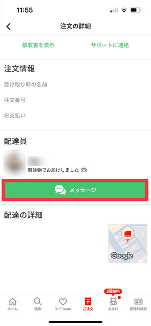 menu　問い合わせ