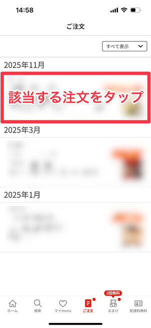 menu　注文完了後　問い合わせ