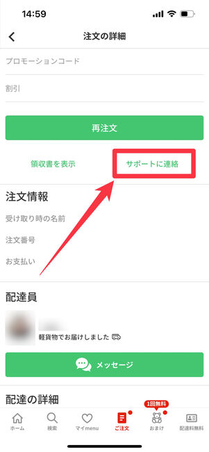 menu　注文完了後　問い合わせ