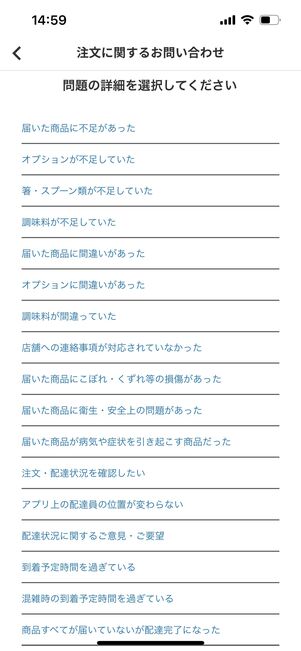 menu　注文完了後　問い合わせ