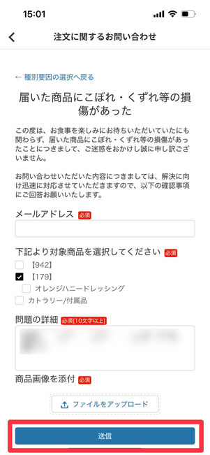 menu　注文完了後　問い合わせ