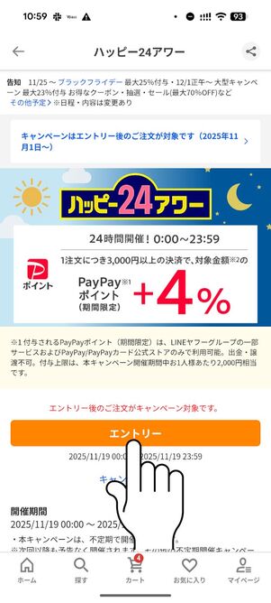  特設ページでエントリーを済ませる