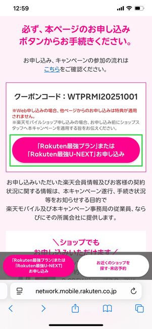 楽天モバイル 三木谷キャンペーン キャンペーンページ