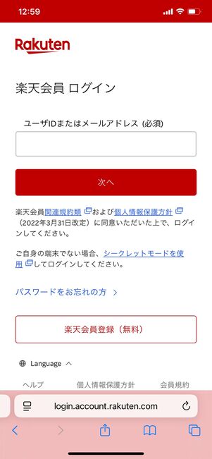 楽天モバイル 申し込み方法 ログイン