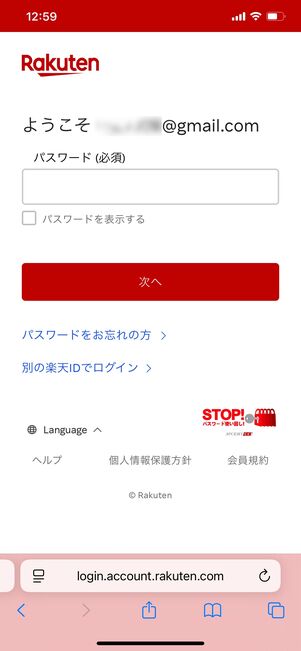 楽天モバイル 申し込み方法 ログイン