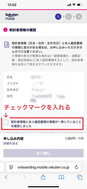 楽天モバイル 申し込み方法 本人確認