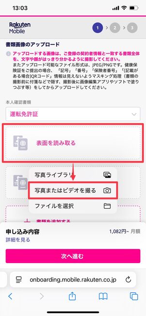 楽天モバイル 申し込み方法 書類画像のアップロード