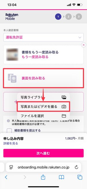 楽天モバイル 申し込み方法 書類画像のアップロード
