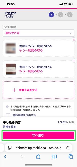 楽天モバイル 申し込み方法 書類画像のアップロード