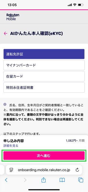 楽天モバイル 申し込み方法 AIかんたん本人確認