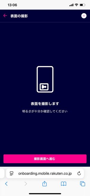 楽天モバイル 申し込み方法 AIかんたん本人確認