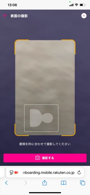 楽天モバイル 申し込み方法 AIかんたん本人確認