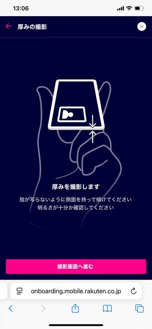 楽天モバイル 申し込み方法 AIかんたん本人確認