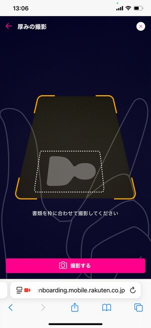 楽天モバイル 申し込み方法 AIかんたん本人確認