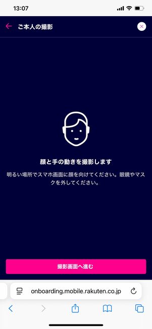 楽天モバイル 申し込み方法 AIかんたん本人確認