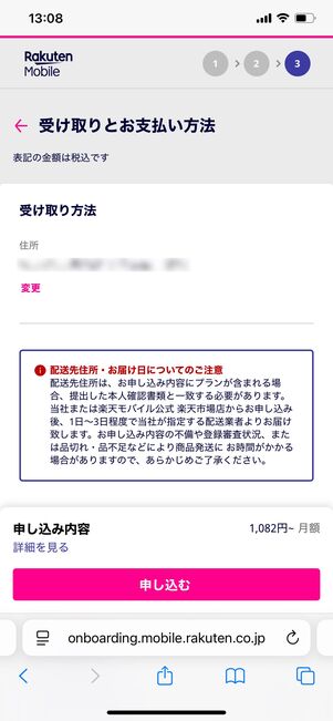 楽天モバイル 申し込み方法 支払い方法の設定