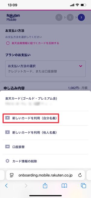 楽天モバイル 申し込み方法 支払い方法の設定