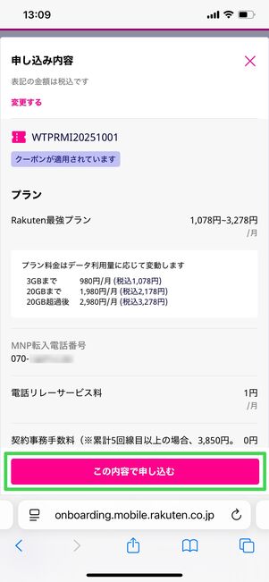 楽天モバイル 申し込み方法 申し込み完了