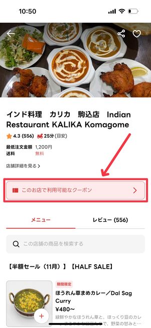 ショップ独自のクーポンが配布されていることも
