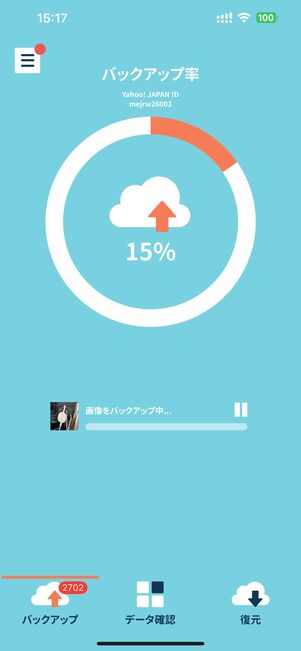 Yahoo!かんたんバックアップに無制限でデータを保存できる