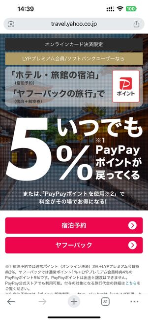 LYPプレミアム会員のヤフトラ特典