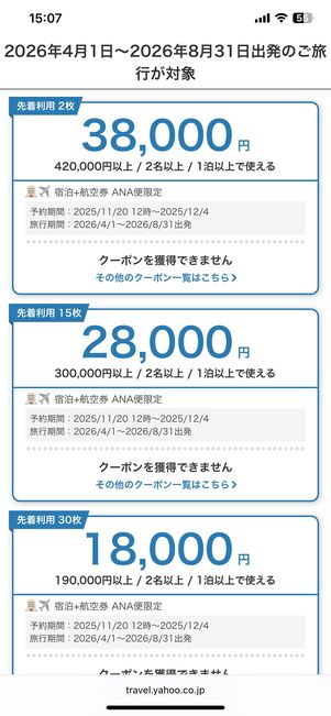 ANA便の限定クーポン