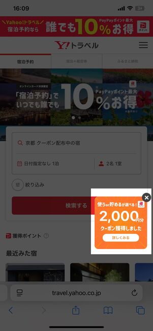 2000円／180分クーポンのポップアップを閉じると右側にプレゼントマークと残り時間が表示される