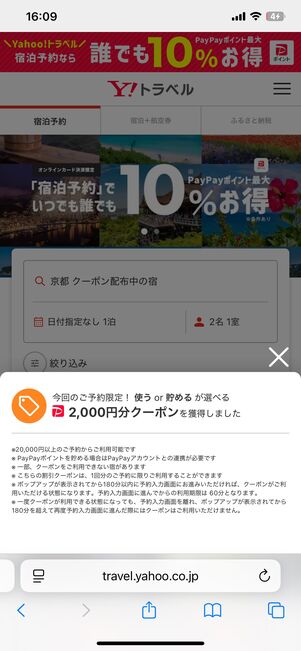 2000円／180分クーポンのポップアップを閉じると右側にプレゼントマークと残り時間が表示される
