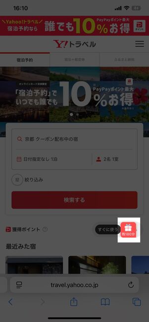 ポップアップを閉じると右側にプレゼントマークと残り時間が表示される