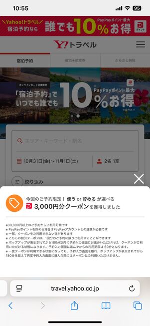 プレゼントアイコンをタップすると、クーポンの金額や利用条件が表示される