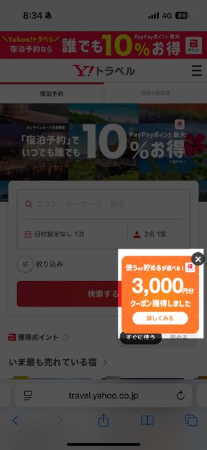 3000円／180分クーポン