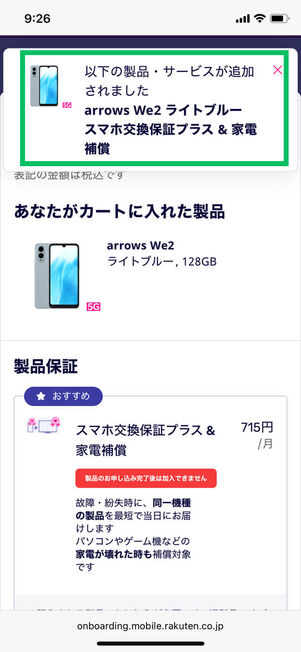 カート追加画面