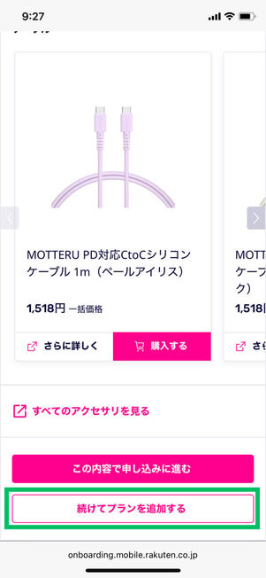 アクセサリ選択