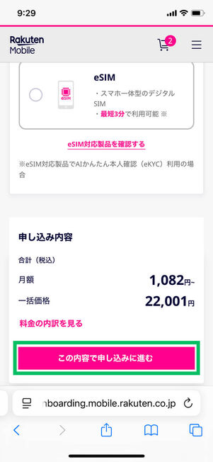 プラン選択完了