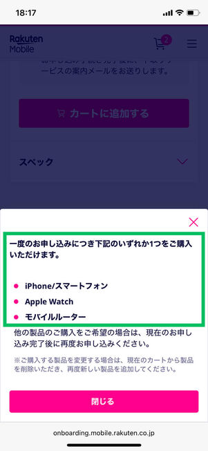 商品購入エラー画面