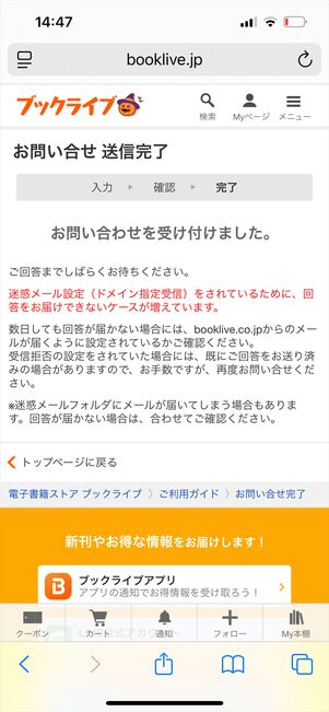 ブックライブ　問い合わせフォーム