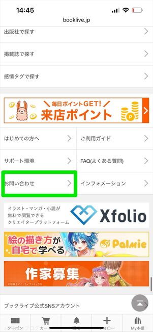 ブックライブ　問い合わせフォーム